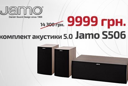 Акция! Дасткое качество акустики Jamo в модели S506
